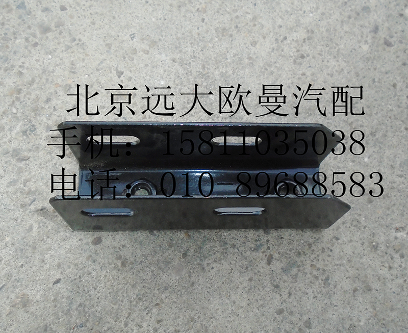 H4845010005A0,脚踏板固定支架Ⅰ总成,北京远大欧曼汽车配件有限公司