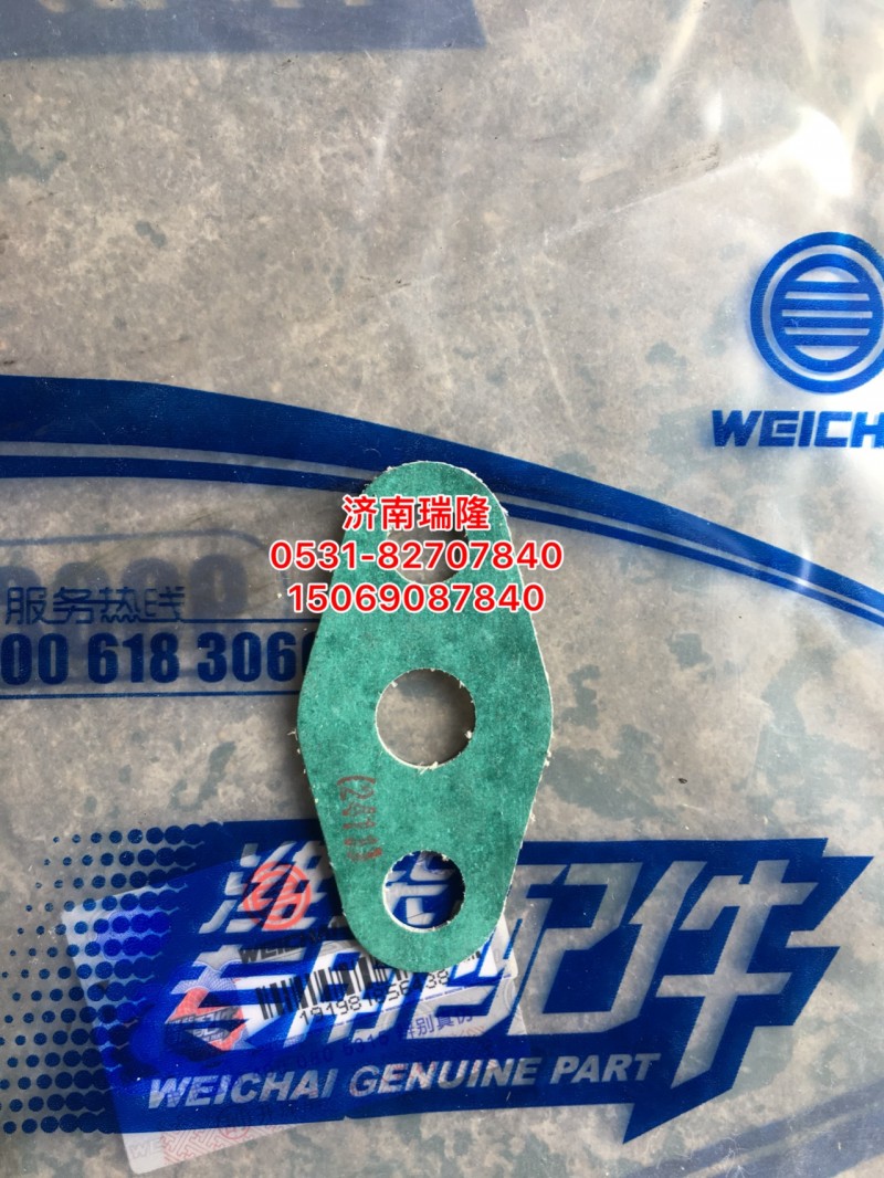 609E110050,进油管垫片,济南瑞隆工贸重卡动力专营