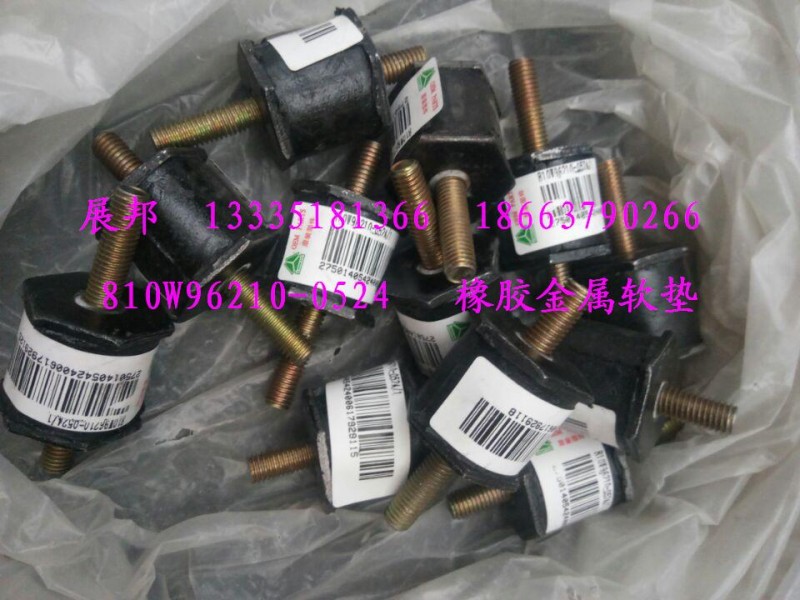 810W96210-0524,橡胶金属垫,济南冠泽卡车配件营销中心
