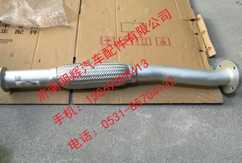 LG9704540231,重汽豪沃轻卡配件排气波纹管,济南明辉汽车配件有限公司 LG9704540231,重汽豪沃轻卡配件排气波纹管,济南明辉汽车配件有限公司