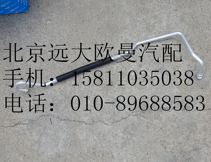 H4812064405,冷气管路（蒸发器-压缩机）,北京远大欧曼汽车配件有限公司
