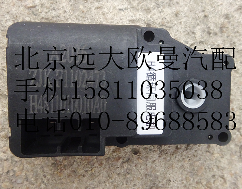H4811010010A0,循环伺服电机  3号,北京远大欧曼汽车配件有限公司