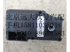 H4811010009A0,模式伺服电机   2号,北京远大欧曼汽车配件有限公司