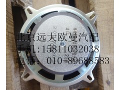 H4791020001A0,中频扬声器,北京远大欧曼汽车配件有限公司