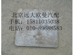 H4541040400A0,右上工具箱盖板总成,北京远大欧曼汽车配件有限公司