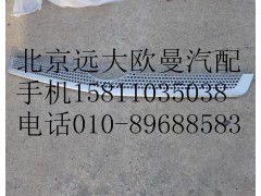 H4531012400A0,前围中部装饰件,北京远大欧曼汽车配件有限公司