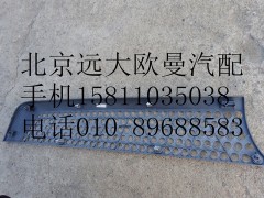 H4531012300A0,前围右上装饰件,北京远大欧曼汽车配件有限公司