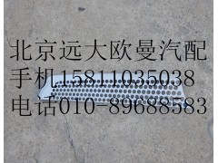 H4531012200A0,前围左上装饰件,北京远大欧曼汽车配件有限公司