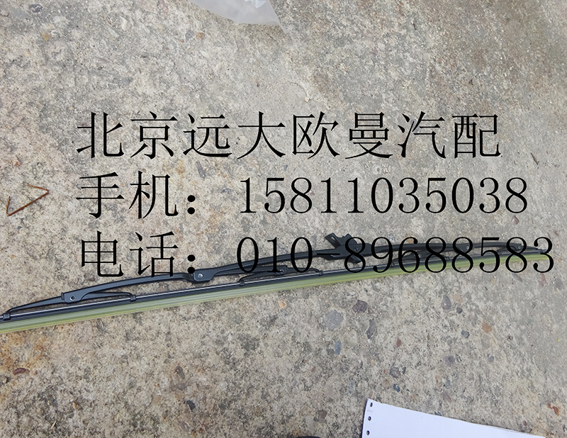 H4525010012A0,雨刷片总成GTL,北京远大欧曼汽车配件有限公司
