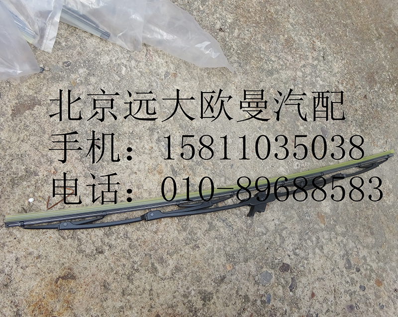 H4525010012A0,雨刷片总成GTL,北京远大欧曼汽车配件有限公司