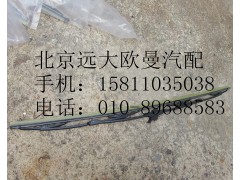 H4525010012A0,雨刷片总成GTL,北京远大欧曼汽车配件有限公司