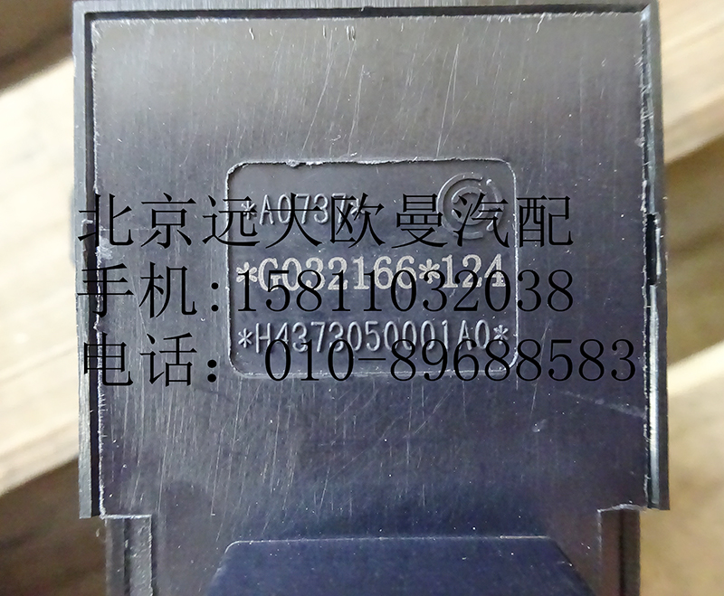 H4373050001A0,左车门玻璃升降器开关,北京远大欧曼汽车配件有限公司