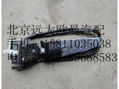 H4373010002,组合开关左操作手柄总成,北京远大欧曼汽车配件有限公司