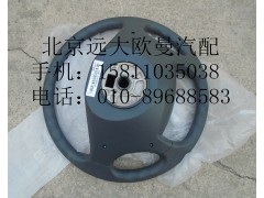 H4342020001A0,转向盘总成,北京远大欧曼汽车配件有限公司