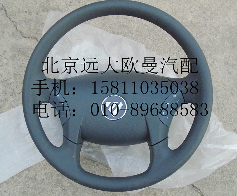 H4342020001A0,转向盘总成,北京远大欧曼汽车配件有限公司
