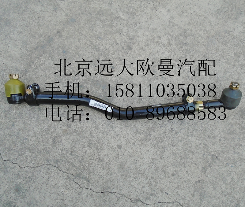 H4340190014A0,中间拉杆总成,北京远大欧曼汽车配件有限公司