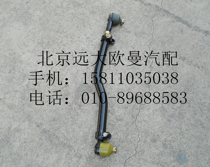 H4340190014A0,中间拉杆总成,北京远大欧曼汽车配件有限公司