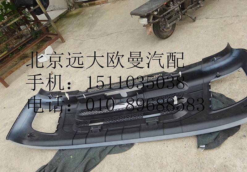 h0831012006,保险杠总成(9系ETX),北京远大欧曼汽车配件有限公司