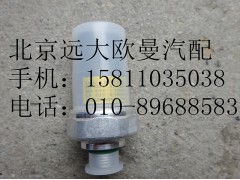 H0812080014H4,空调压力开关,北京远大欧曼汽车配件有限公司