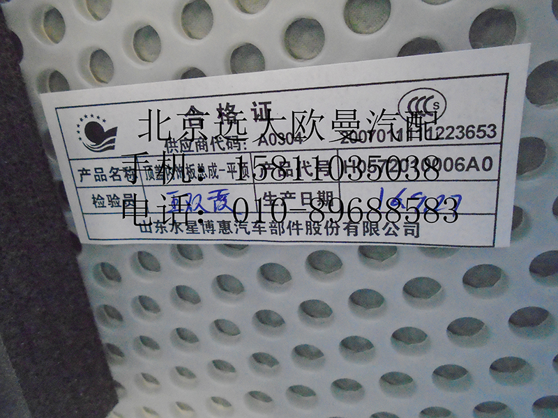H0572010006A0,顶盖内饰板总成(平顶),北京远大欧曼汽车配件有限公司