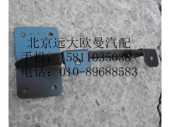 H0571030016A0,遮阳罩支架2200平顶,北京远大欧曼汽车配件有限公司