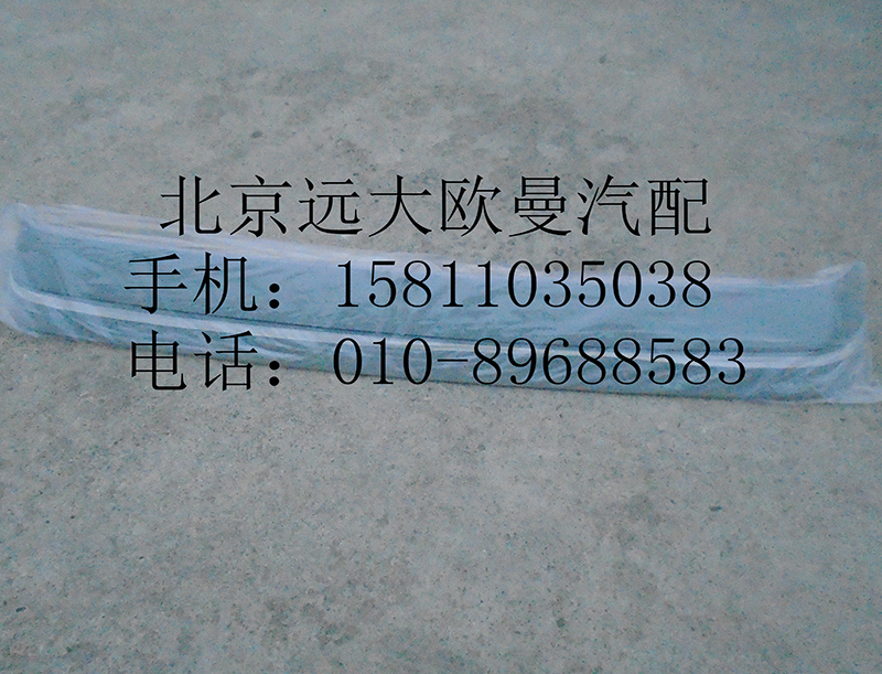 H0571030001A0,遮阳罩,北京远大欧曼汽车配件有限公司