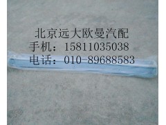 H0571030001A0,遮阳罩,北京远大欧曼汽车配件有限公司