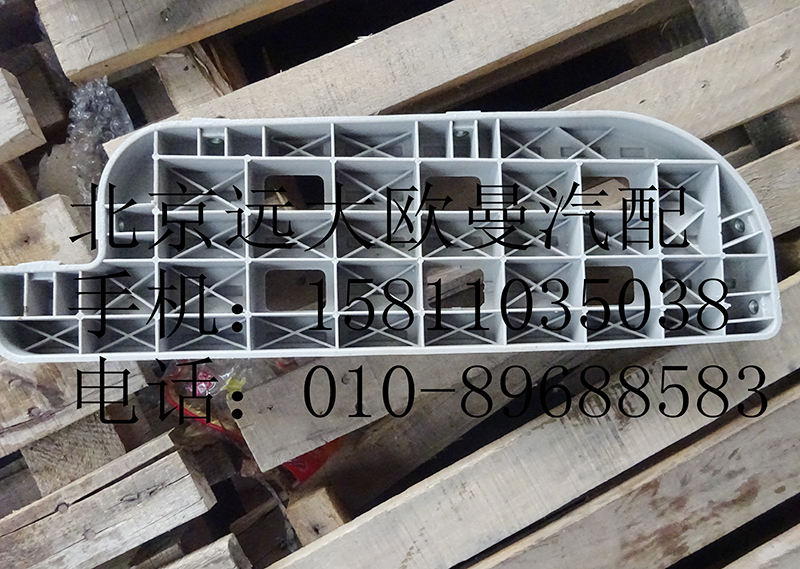 h0545010006,右上踏板垫,北京远大欧曼汽车配件有限公司