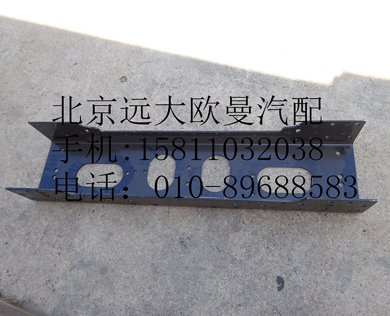 H0403107004A0,前加强横梁,北京远大欧曼汽车配件有限公司