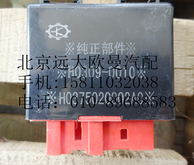 H0375020002A0,二合一控制器,北京远大欧曼汽车配件有限公司
