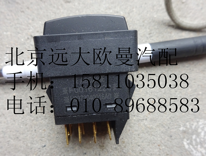 H0373040016,挂车功能开关,北京远大欧曼汽车配件有限公司