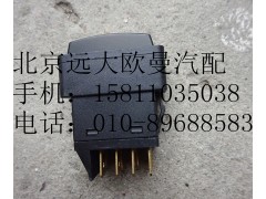 H0373040016,挂车功能开关,北京远大欧曼汽车配件有限公司