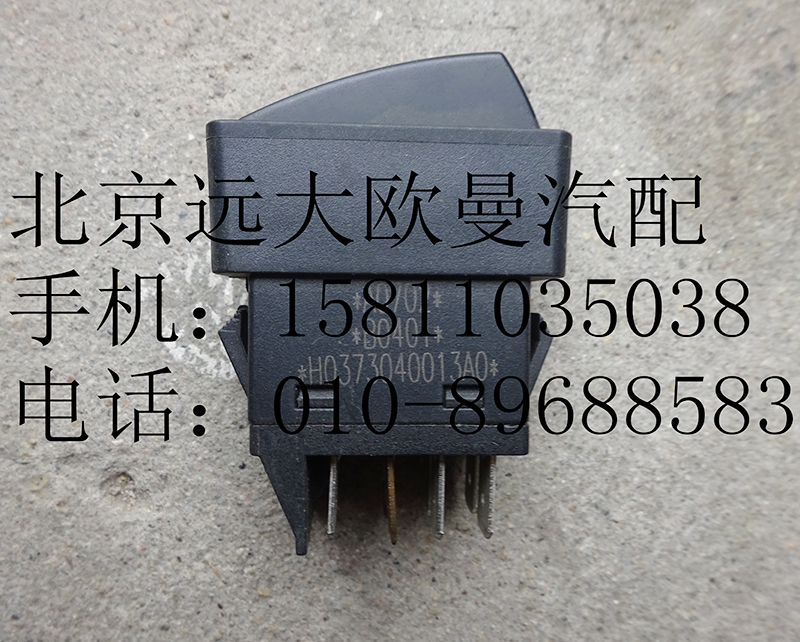 H0373040013,油门转换开关,北京远大欧曼汽车配件有限公司