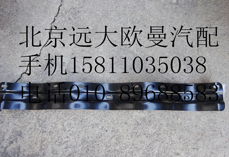 H0356303014A0,储气筒吊架,北京远大欧曼汽车配件有限公司