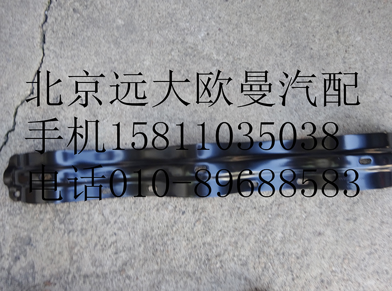 H0356303014A0,储气筒吊架,北京远大欧曼汽车配件有限公司