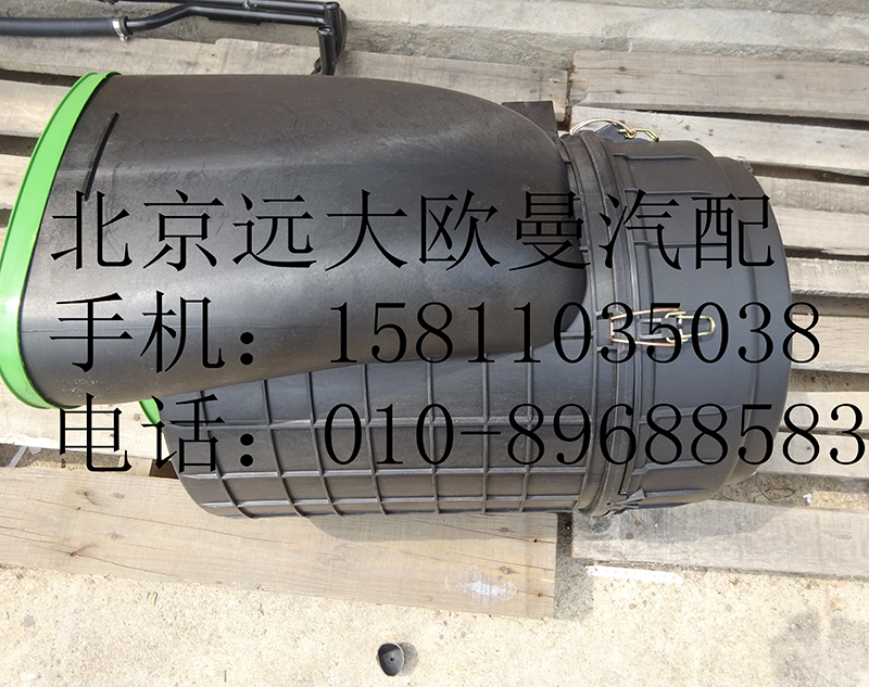 H0119202018,空气滤清器总成,北京远大欧曼汽车配件有限公司