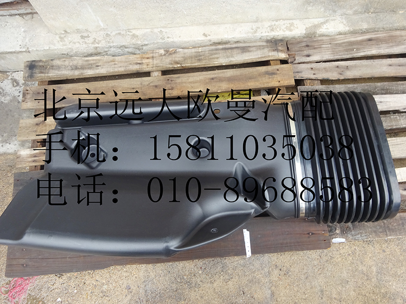 ,h0119102007高位进气管带波纹管总成,北京远大欧曼汽车配件有限公司