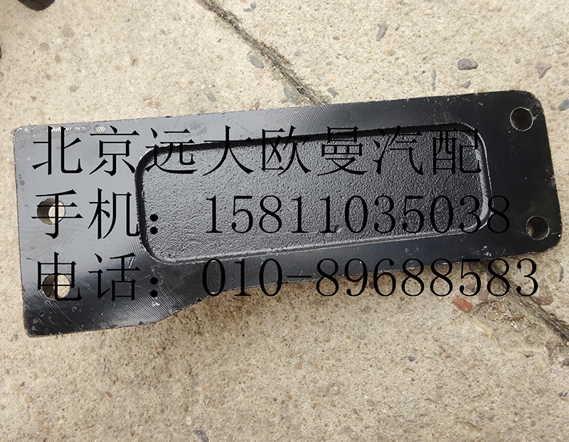 H0101050096A0,发动机右后支架,北京远大欧曼汽车配件有限公司
