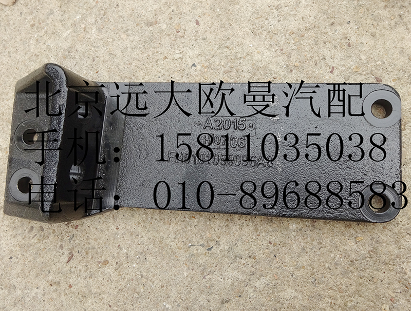 H0101050096A0,发动机右后支架,北京远大欧曼汽车配件有限公司
