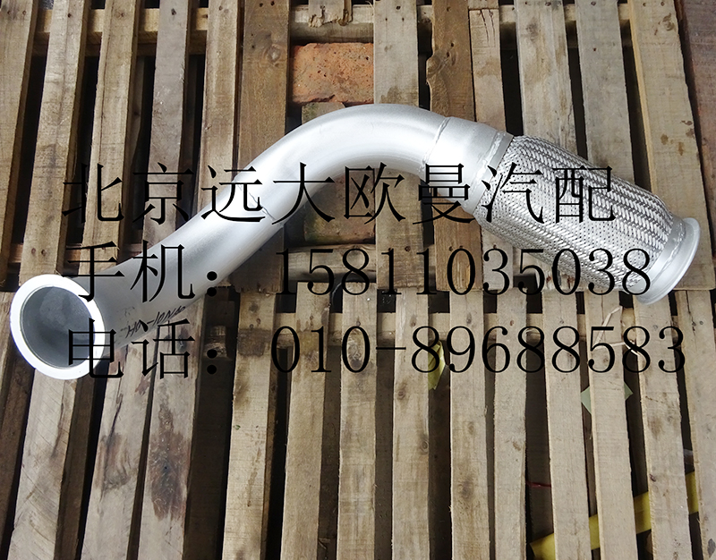 h012008010,后排气管总成,北京远大欧曼汽车配件有限公司