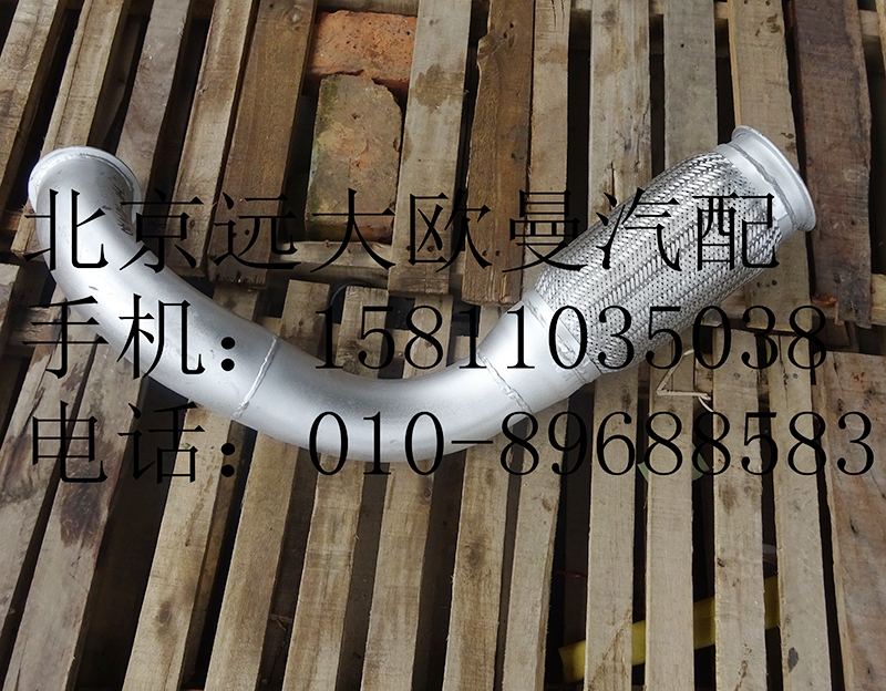 h012008010,后排气管总成,北京远大欧曼汽车配件有限公司