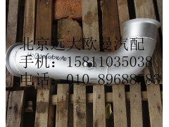 h012006010,前排气管总成,北京远大欧曼汽车配件有限公司
