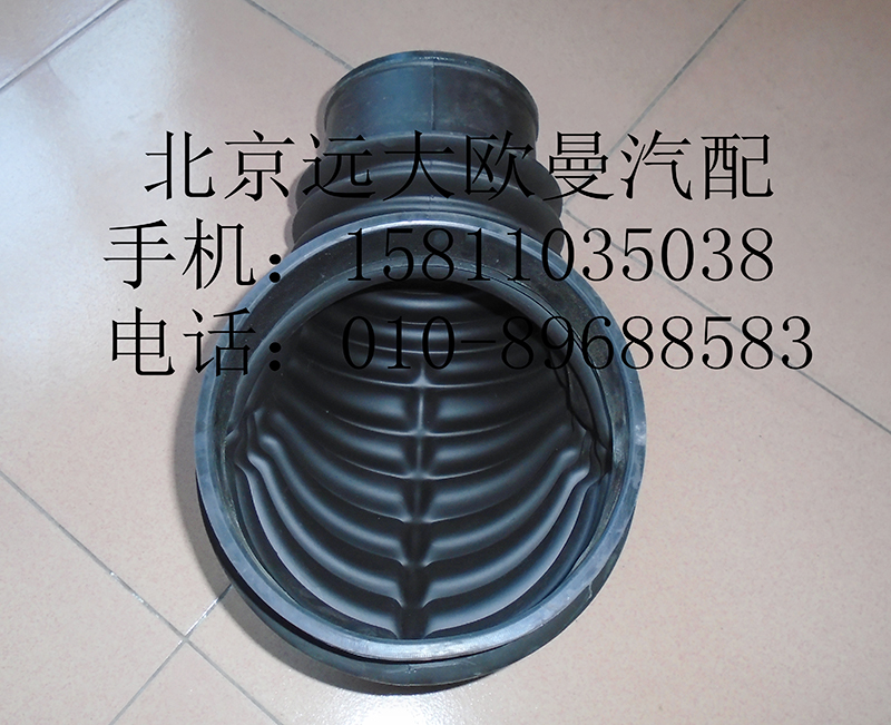 H011920502AA0,空气滤清器出气软管,北京远大欧曼汽车配件有限公司