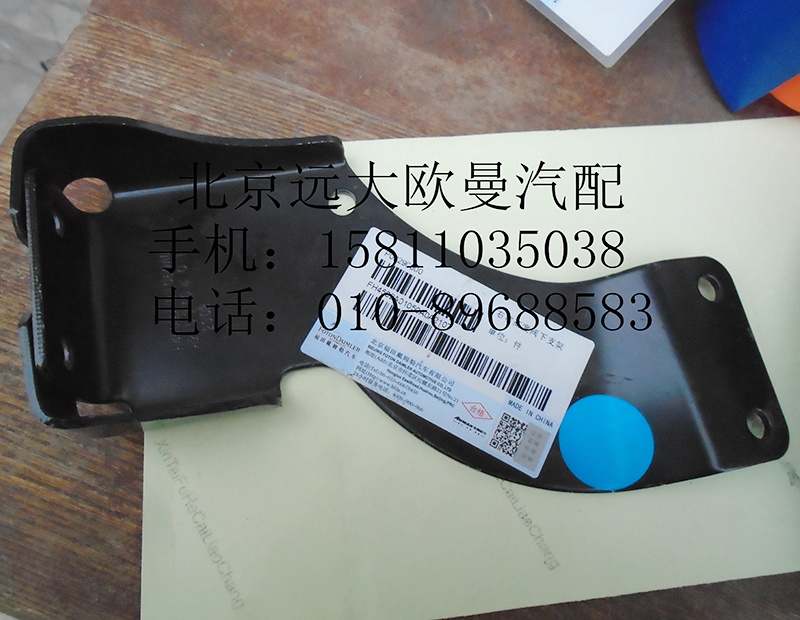 H4502A01050A0,右前高度阀下支架,北京远大欧曼汽车配件有限公司