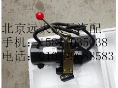 H0502C01012,电动举升泵油泵总成,北京远大欧曼汽车配件有限公司