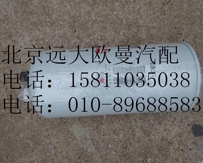FS53016H4110219202A0-1,除水放心滤,北京远大欧曼汽车配件有限公司