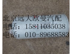 FS53016H4110219202A0-1,除水放心滤,北京远大欧曼汽车配件有限公司