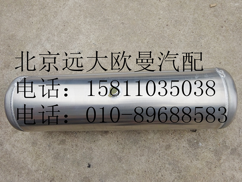 1419335630011,40L储气筒(铝合金),北京远大欧曼汽车配件有限公司