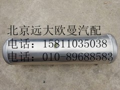 1419335630011,40L储气筒(铝合金),北京远大欧曼汽车配件有限公司