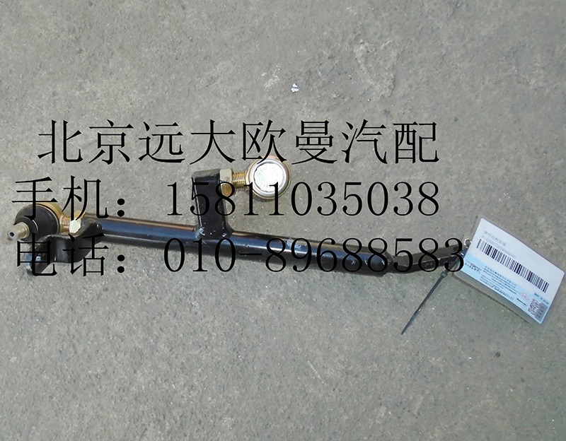 1425317207009,换档拉杆总成,北京远大欧曼汽车配件有限公司